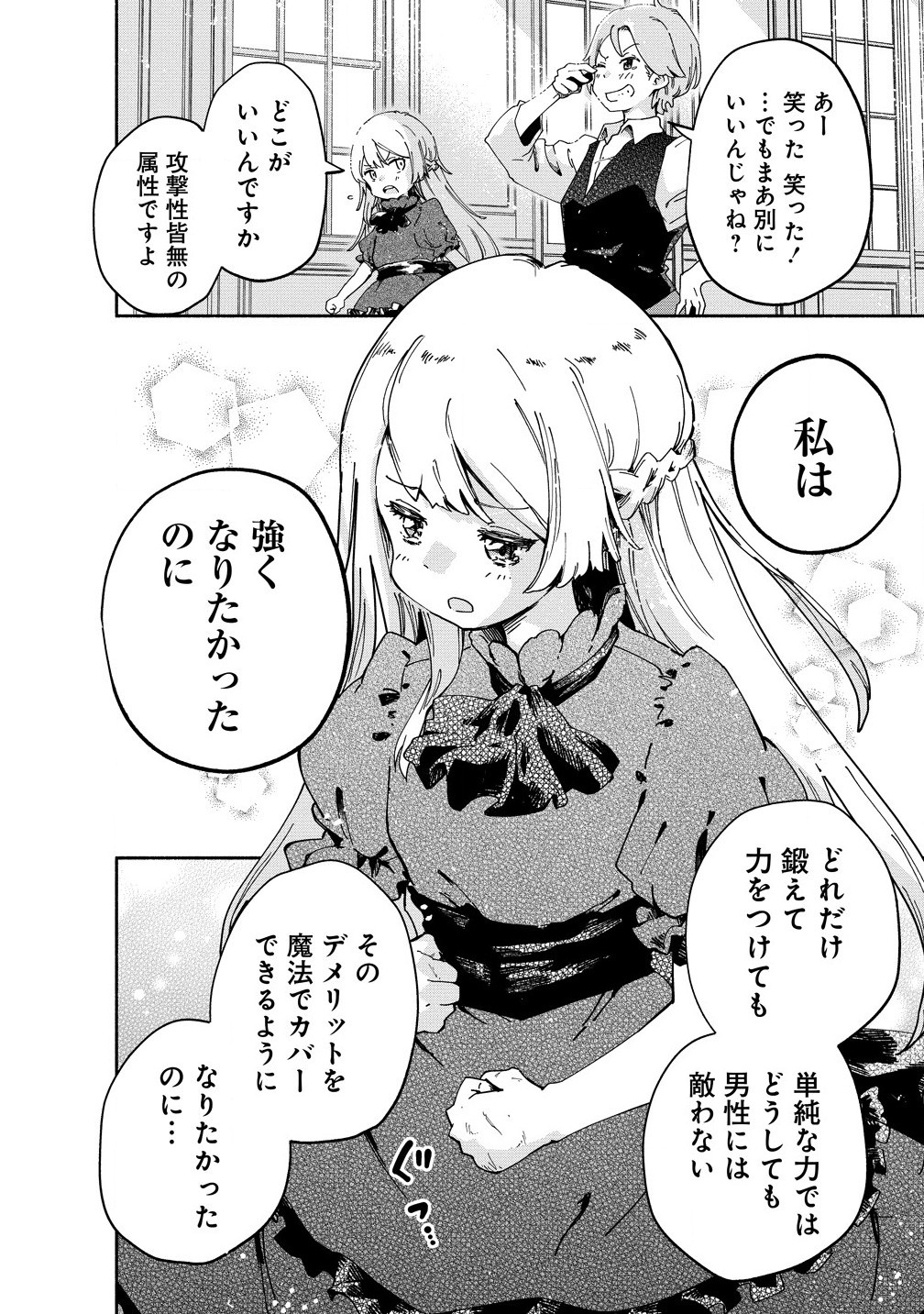 Seinaru Kago Mochi Reijou Wa, Kishi Wo Mezasite Iru Node Seijo Ni Wa Narimasen - Chapter 1 - Page 22